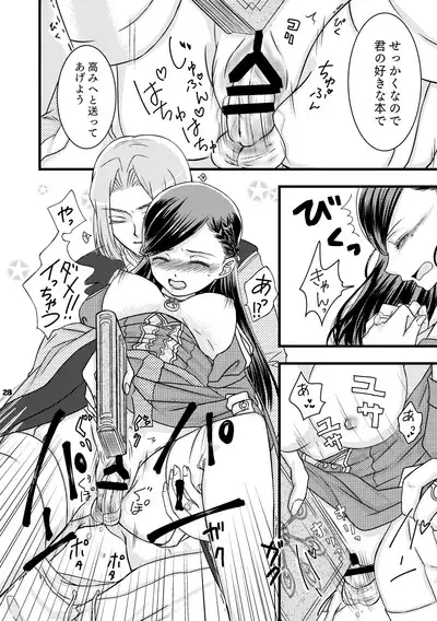 Rosemain to Himitsu no Hon