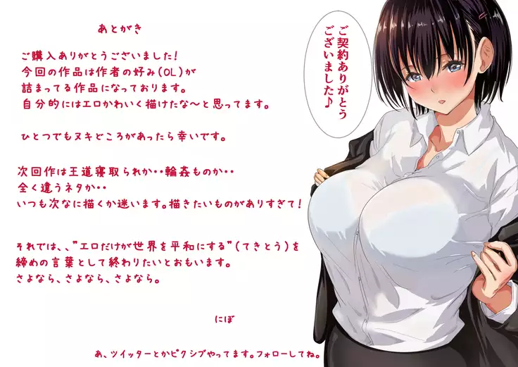 Musume to Onaji Toshi no Shinsotsu OL to Shucchou ni Ittara..