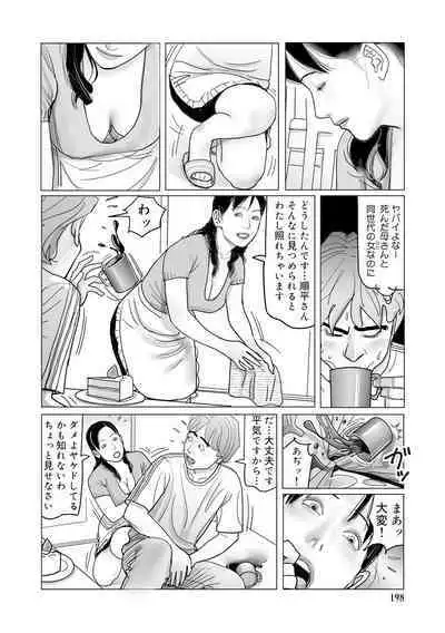 Ijou na Jukunikutsuma no Ayamachi | Indiscretions of Strange Mature Wives [Digital