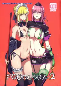 (COMIC1☆13) [Majimeya (isao)] FGO no Erohon 2 (Fate/Grand Order) [English] [salieri204]