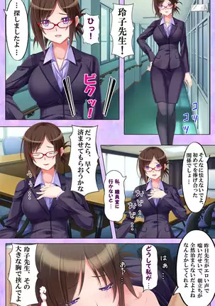 Bijin Onna Kyoushi wa, Ore ni Sakaraenai