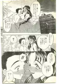 COMIC Papipo Gaiden 1997-04
