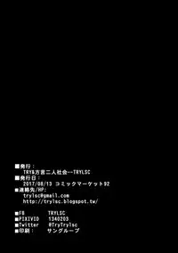 (C92) [TRY&Hougen Futari Shakai (Hougen)] Seishori Servant IN My Room (Fate/Grand Order) [English]