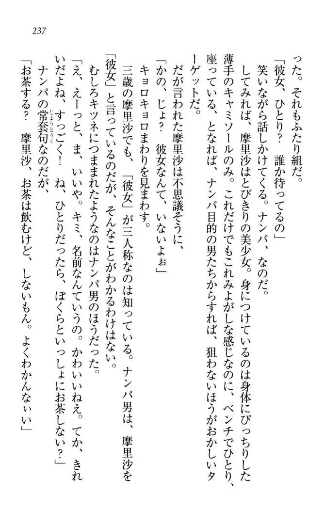 お姉ちゃんは3歳児！？