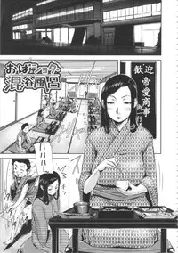 [Saiyazumi] Shukujo wa Ochinchin Busoku