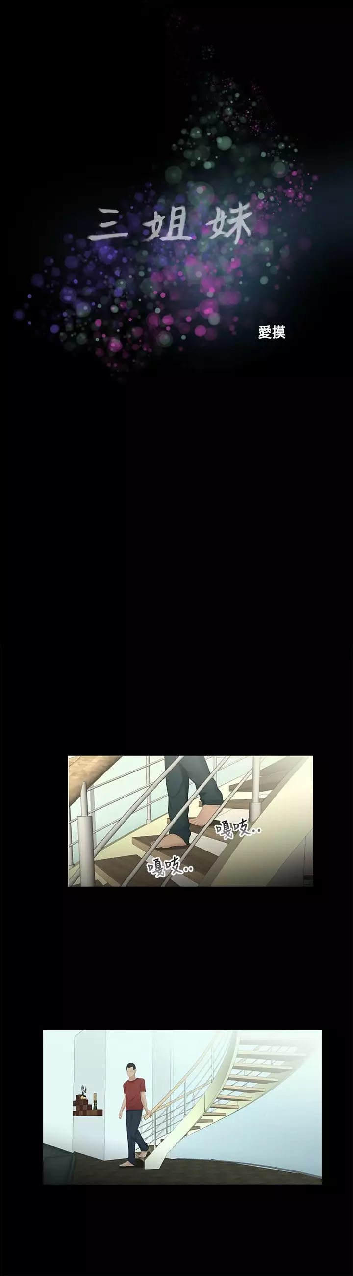 Three sisters 三姐妹Ch.13~18 中文