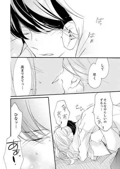 [Karasuma Kanatsu] ズブズブに愛されるから何事かと思ったら、罠でした。 第1-9話