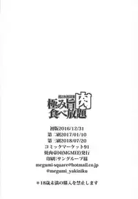 [Yakiniku Teikoku (MGMEE)] Kiwami Umaniku Tabehoudai (Kantai Collection -KanColle-) [2018-07-20]