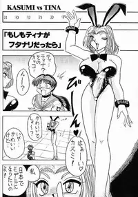 (C56) [Mutsuya (Mutsu Nagare)] Sugoi Ikioi V (Dead or Alive)