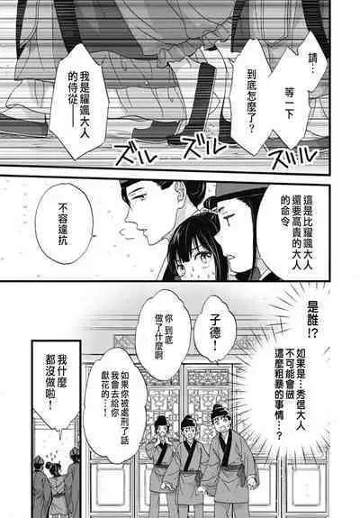 Uchi no Joushi ga Nise Kangan de, Koukyuu de Himitsu no Dekiai Seikatsu shichattemasu 1-9