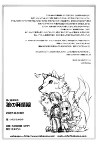(C73) [Hinaprin (Ikuta Takanon)] Ookami no Hatsujouki | Wolf and the Rutting Season (Wolf and Spice) [English] =Strange Companions=