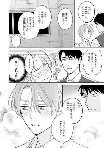 Kouun na Kimi to Boku no Mirai