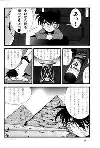 (C60) [Mengerekun (Karakuribee, Yuri Tohru, ZOL)] Potato Masher Tokubetsugou (Detective Conan)