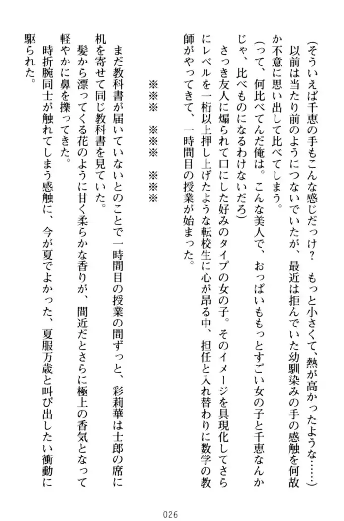 わたしのおっぱい育ててよ！