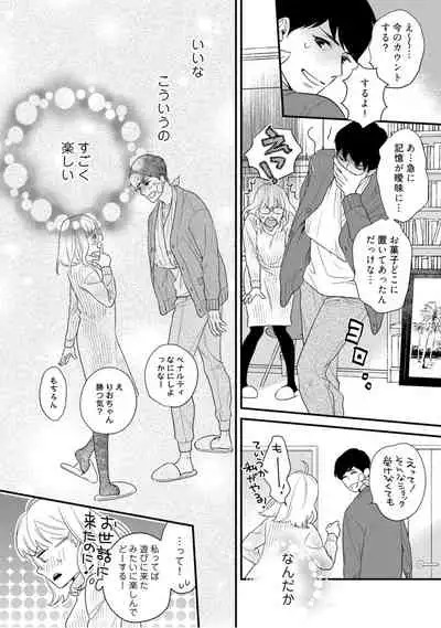 【ラブコフレ】教えてください、藤縞さん！ 第2-19話