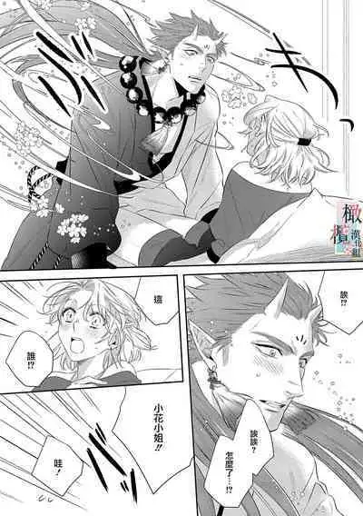 [Sassa Man] Oni no Hana Sagashi 1-7 | 鬼之花寻记~01-07话 [Chinese] [橄榄汉化组] [Digital]