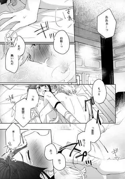 (Kami no Eichi) [Micototo. (mct)] Yuusui Yuugi (Genshin Impact)