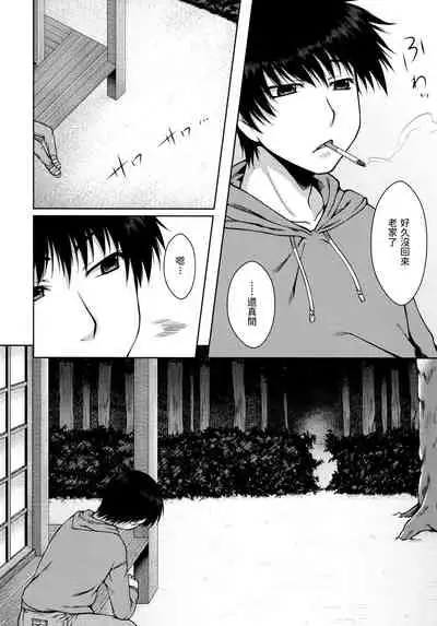 (COMITIA94) [Kohaneto (Touno Itsuki)] OMINAESHI [Chinese]