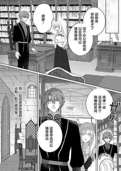 Ai ga Omoi Kishi Koushaku wa, Tsuihou Reijou no Subete o Ubaitsukushitai. | 骑士公爵爱意深重，想要索取放逐千金的一切。 1-17