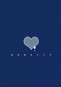 (C87) [Himitsukessya Usagi (Dancyo)] Nugasare Iinchou +Paper