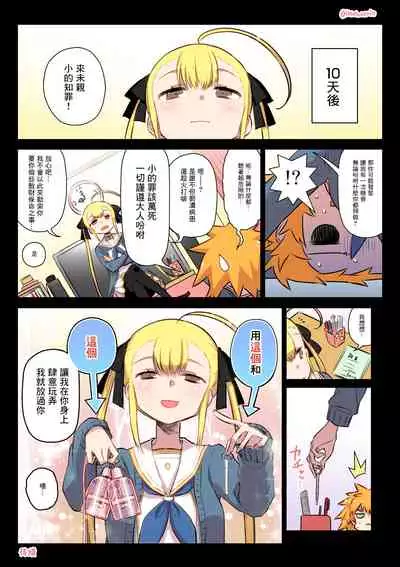 [Hitotose Rin] Kininaru Machine | 自慰機器 [Chinese] [脫氧核糖漢化組]