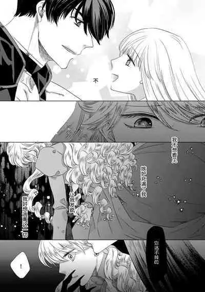 Dakareta Akuyaku Reijou wa, Gekihen Ouji no Dekiai Route ni Totsunyuuchuu!? | 被深拥的反派千金进入反套路王子的强宠攻略线!? 1-4