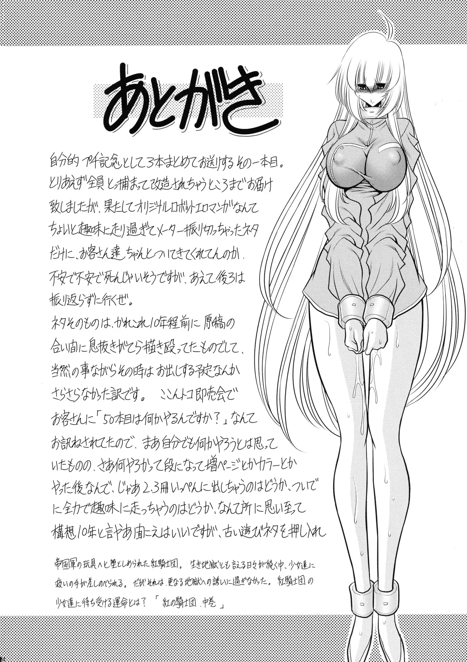 Kurenai no Kishi-dan Joukan