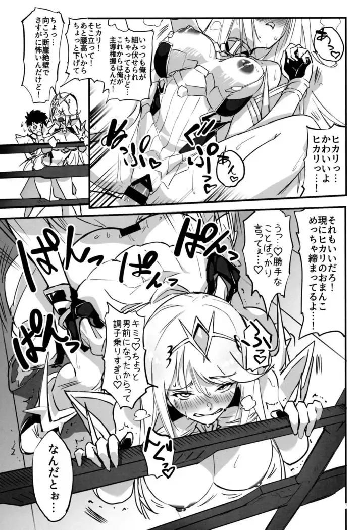 hepatica7.0 光の章