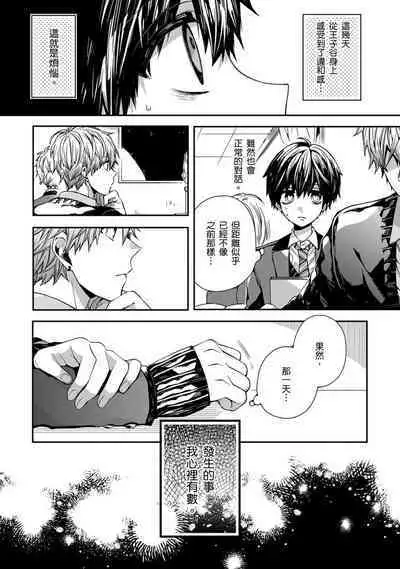 Oyasumi, mata ne. Mashiro-kun. | 謹以此，獻給你。我的睡美男