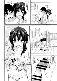 (C92) [PigPanPan (Ikura Nagisa)] Shigure to Buku no Shinseikatsu (Kantai Collection -KanColle-) [Chinese] [无毒汉化组]