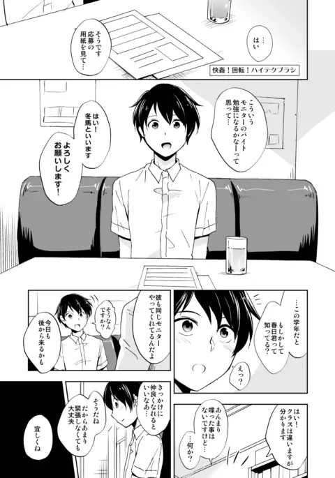 Kaikan! Revolution! High Tech Brush