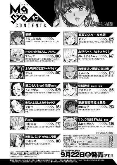 COMIC Masyo 2023-10