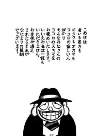 [SUMIRE CLUB] SUMIRE BACK UP RAM (Jungle Kuro Bee, 21 Emon, Esper Mami, Doraemon)