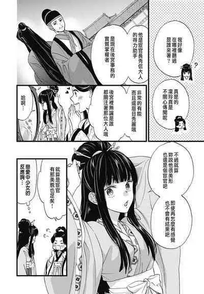 Uchi no Joushi ga Nise Kangan de, Koukyuu de Himitsu no Dekiai Seikatsu shichattemasu 1-9