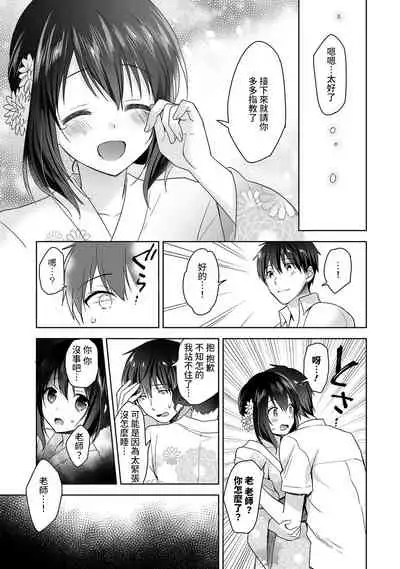 [Fuyuichi Monme] Amayakashi Jouzu no Nagasato-san ~ Hokenshitsu de Yoshi Yoshi Ecchi!~ Ch.1-10 [Chinese] [裸單騎漢化]
