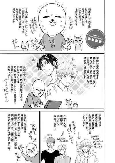 Sekai wa Sonnani Warukunai