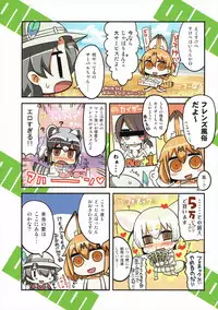 (Japariket) [Fuji Sengendou (Various)] WELCOME TO SAKARI PARK!! (Kemono Friends)