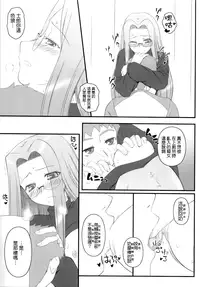 (COMIC1☆4) [Gachinko Shobou (Kobanya Koban)] Yappari Rider wa Eroi na. 9 Rider-san ni Denma desu. (Fate/stay night) [Chinese] [無邪気漢化組]
