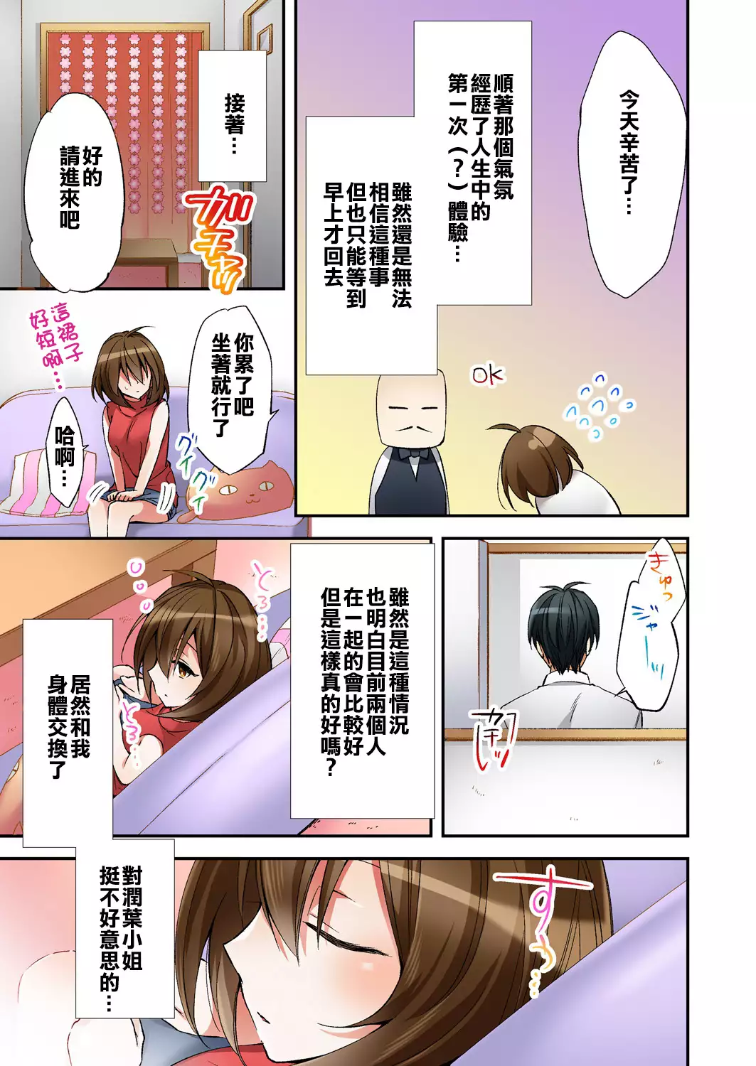 Fuuzokujou to Boku no Karada ga Irekawatta node Sex Shite mita 1