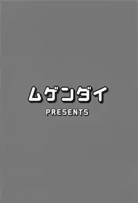 (Reitaisai 15) [Mugendai (Humei)] Hifuu de OneLoli!? (Touhou Project) [Chinese] [靴下汉化组]