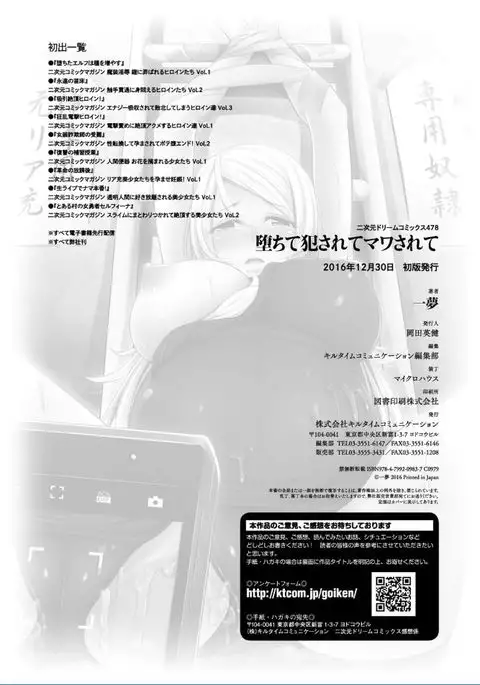 Ochite Okasarete Mawasarete