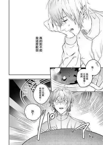 [Erotopia (Seina Anji)] Occult Proposal ~InCha MenHeal Otaku na Boku to Shichinin no Akuma-sama~ | 超自然求婚~阴沉宅男的我与七位恶魔大人~ [Chinese] [冒险者公会] [Digital]