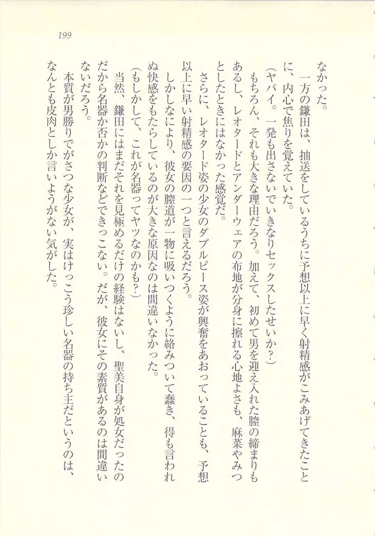 アイドル強制操作