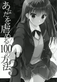 (C89) [SUZUYA (Ryohka)] Anata o Ijimeru 100 no Houhou 3 (Amagami) [Chinese] [脸肿汉化组]