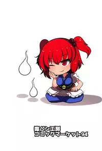 (C94) [Dokupan Koubou (Doku Corne)] Joushi no Neru Aida ni... (Touhou Project)