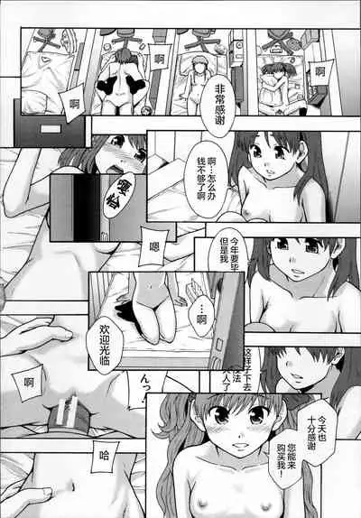 [Mayonnaise.] Seikou Ningyou to, Watashi - Fuckdoll and I [Chinese] [夜空下的萝莉汉化]