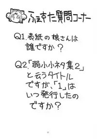 (ComiComi5) [FESTA (Yoshitani Motoka)] Jakushou Shouneta Shuu 2 (Digi Charat)