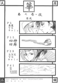 (C59) [Kawaraya Honpo (Kawaraya A-ta)] Hana - Maki no Ichi Kai (King of Fighters, Street Fighter)