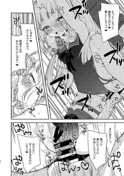 [cherry*pepper (Yukian)] Gacha o Mawashitara Sekai de Ichiban Kawaii Renkinjutsushi ga SmaPho kara Tobi Detekita (Granblue Fantasy) [Digital]