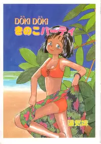 [Youkihi] Dokidoki Kinoko Party